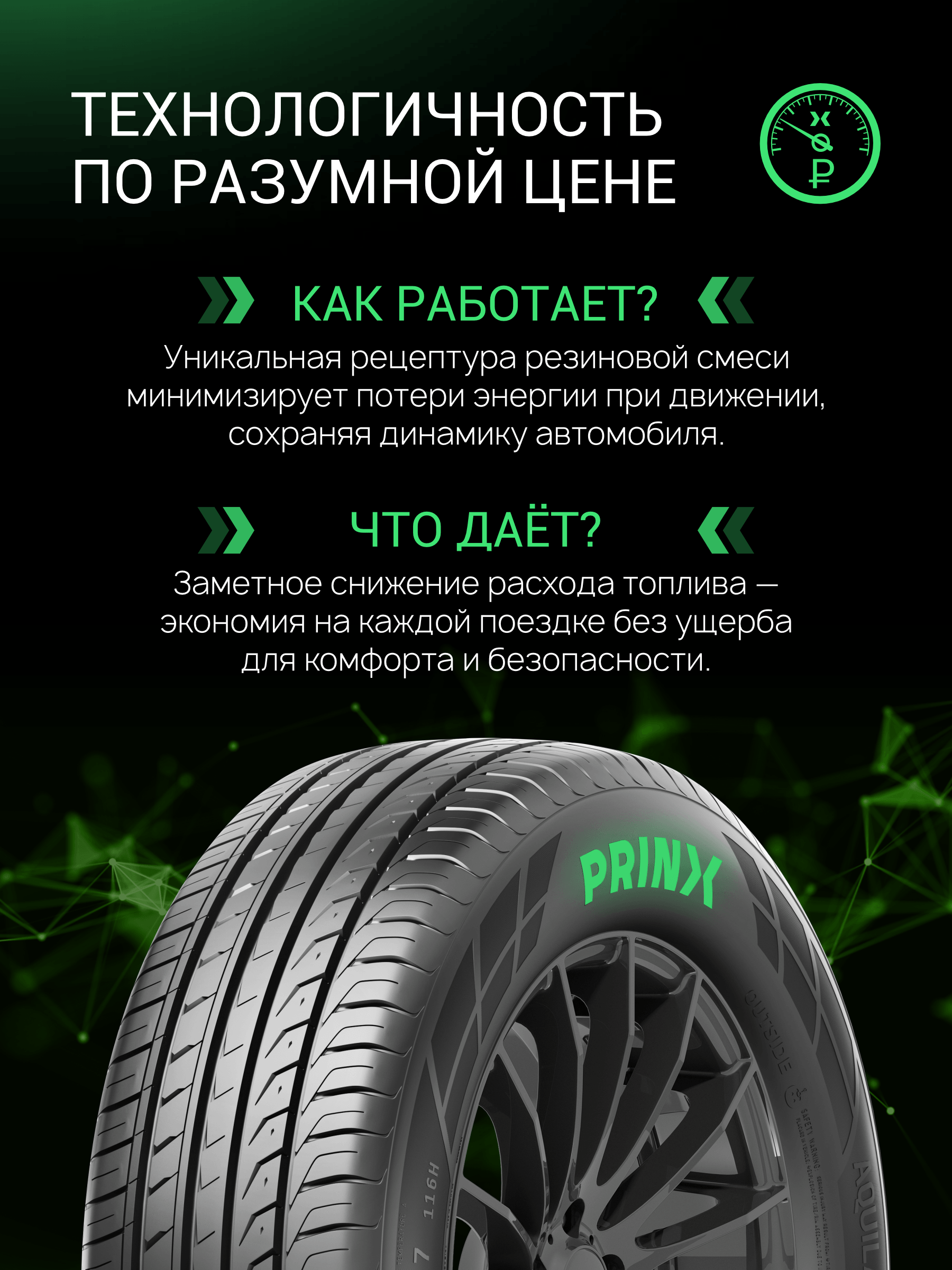 Prinx AQUILA PRO 215/60 R16 99V (XL)